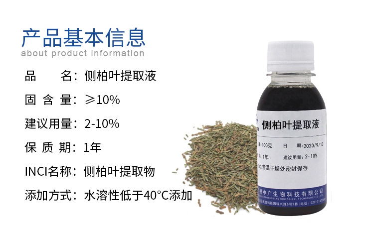 工廠直營側(cè)柏葉提取液植物化妝品護(hù)發(fā)原料側(cè)柏葉提取物萃取液100G