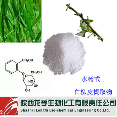 專業供應 植物提取物 水楊甙 圖片_高清大圖 