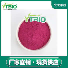 10火龍果提取物