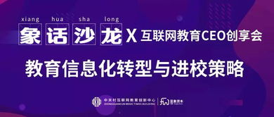 教育信息化轉型與進校策略 構建智慧教育新生態