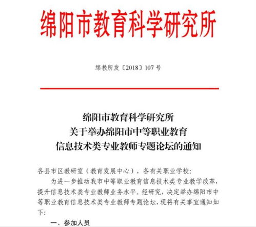 深化校企協作，共育數字人才——綿陽市中職信息技術類專業教師論壇聚焦教育信息化發展